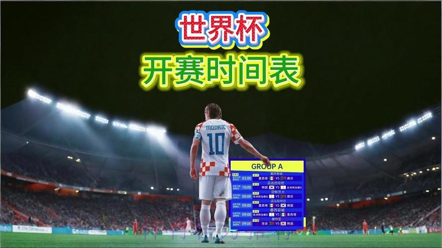 2026世界杯直播地址 2026世界杯直播地址